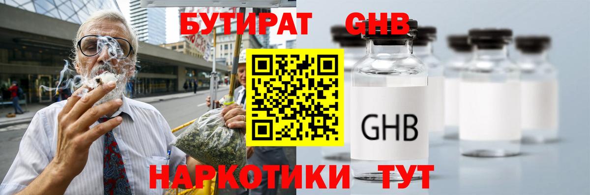 Дятьково  БУТИРАТ Butirat  Вход с VPN 