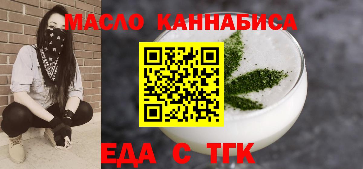 Еда ТГК конопля  Вход с VPN  Дятьково 
