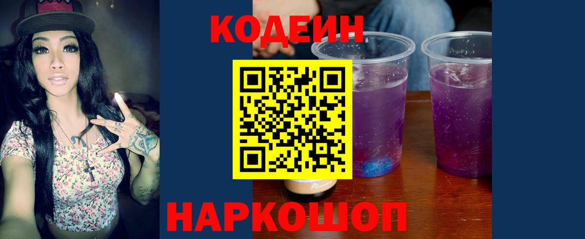 Кодеин напиток Lean (лин)  Codein напиток Lean (лин)  Вход с VPN  Дятьково 