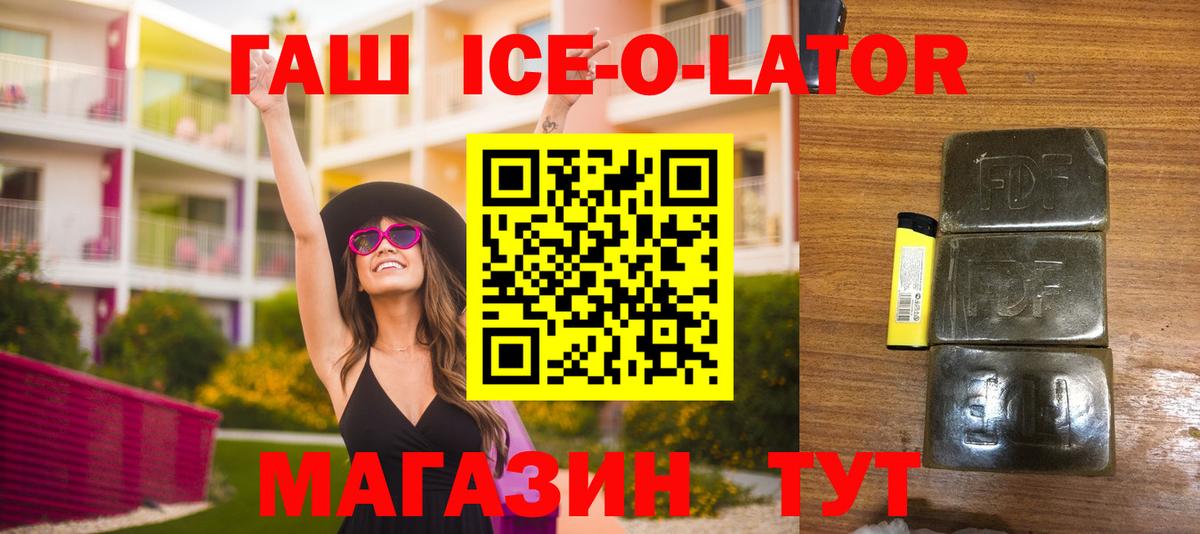 ГАШИШ Изолятор Дятьково