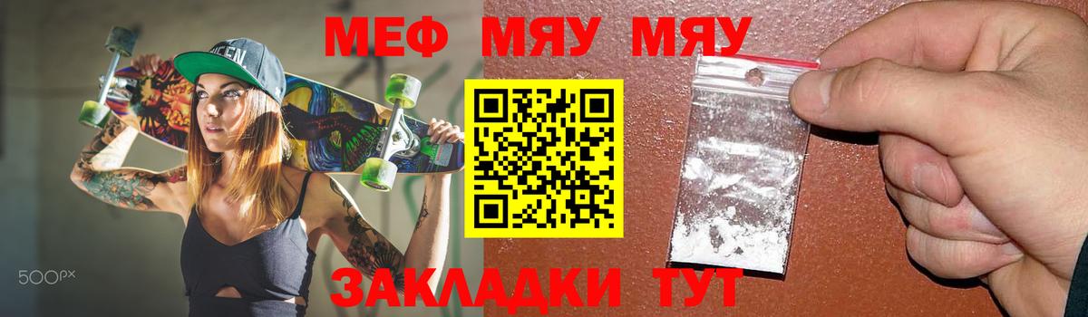 Меф мяу мяу  Дятьково