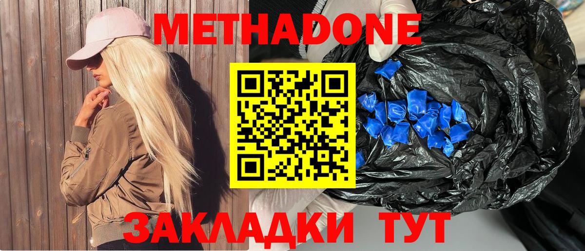 МЕТАДОН methadone Дятьково